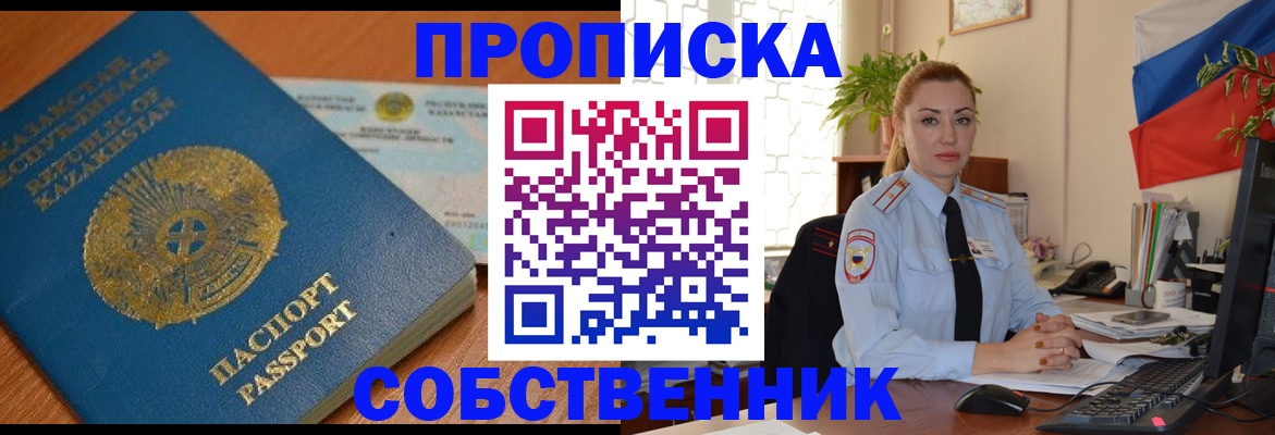 временная регистрация надежно в Подольске