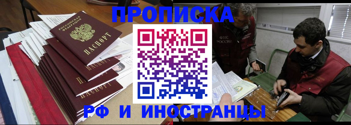 прописка 2025 в Подольске