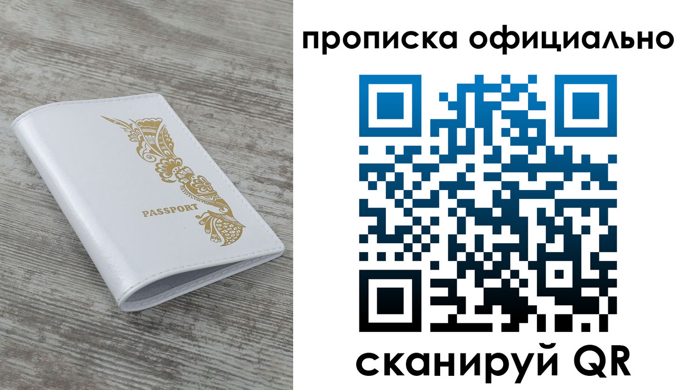 пропишу в квартире в Подольске