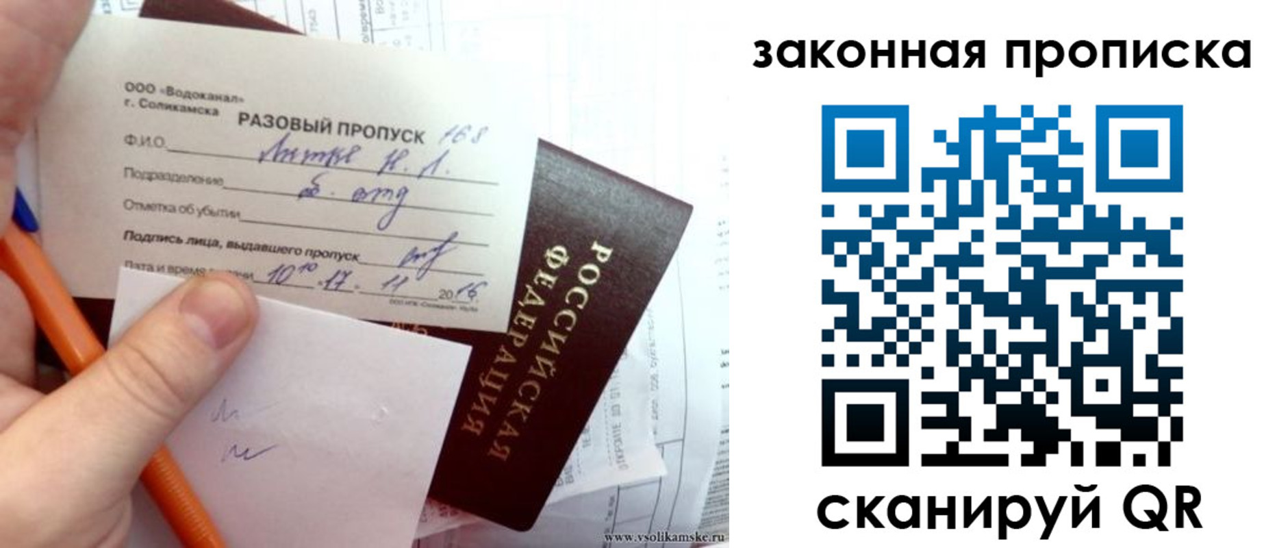 временная регистрация для школы в Подольске