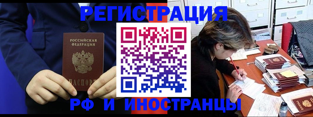 купить прописку в Подольске