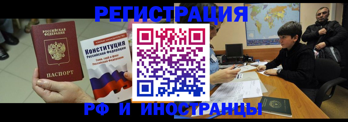 временная регистрация недорого в Подольске