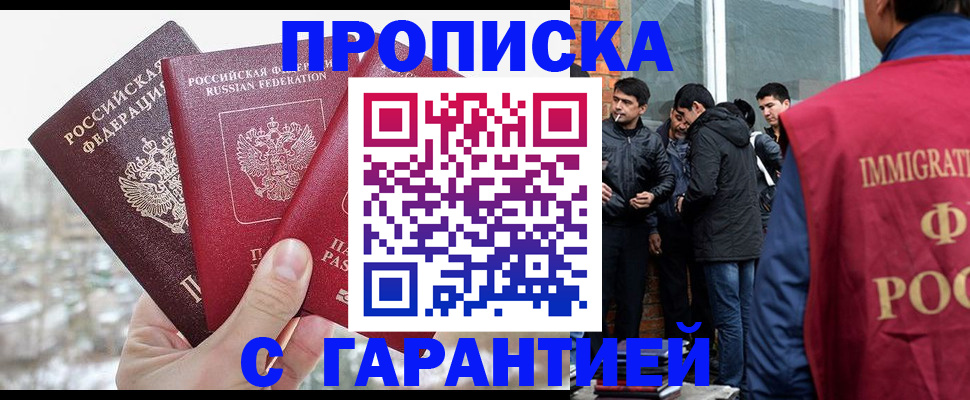 прописка для кредита в Подольске