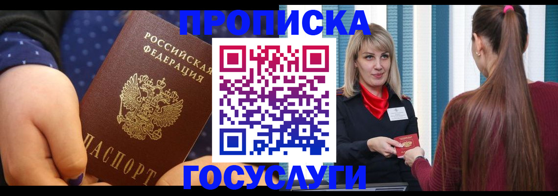 временная регистрация собственник в Подольске