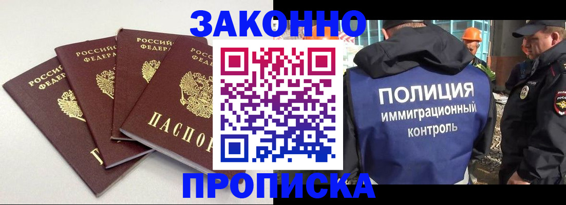 прописка штамп в Подольске