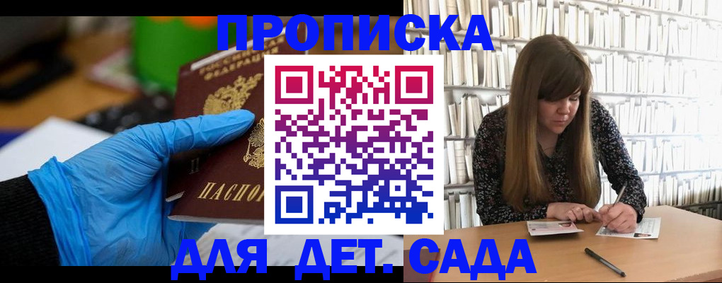 прописка гарантия в Подольске