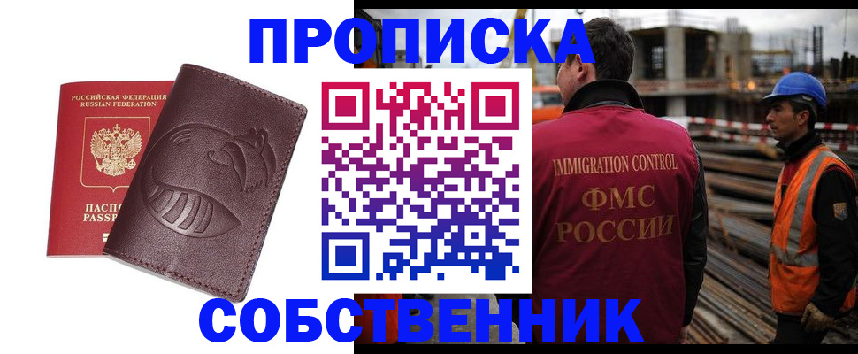 временная регистрация купить в Подольске