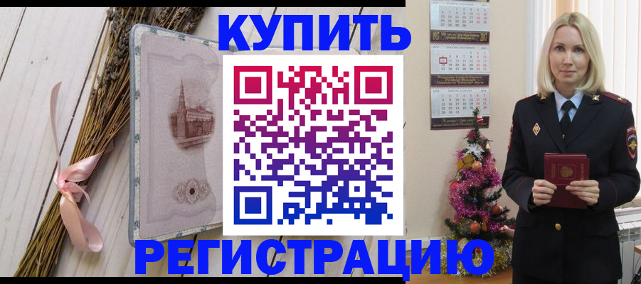 прописка законно в Подольске