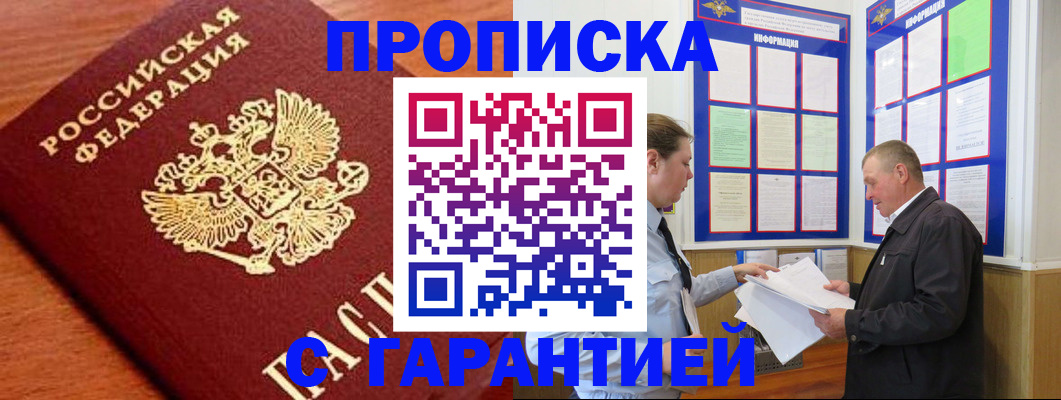 прописка для школы в Подольске